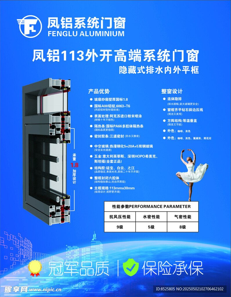 凤铝系统门窗