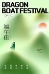 端午节