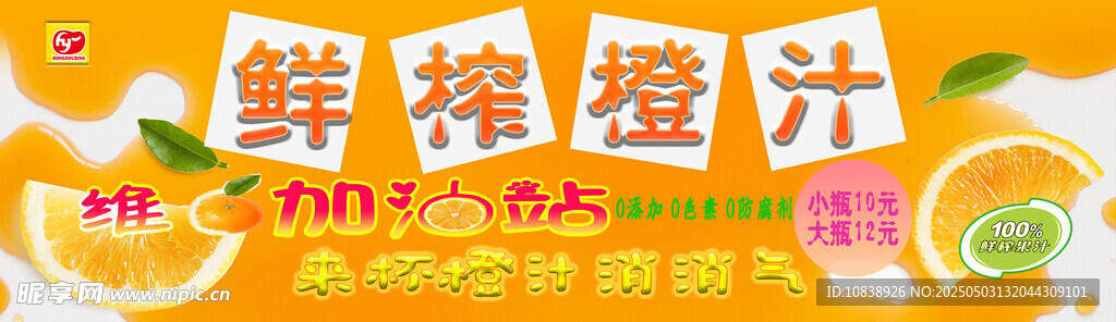 鲜榨橙汁