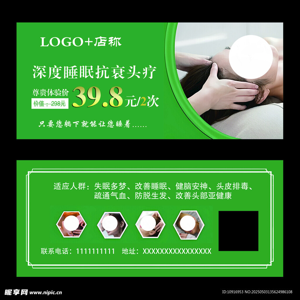 头疗优惠卡  深度睡眠抗衰头疗