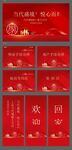欢迎业主回家