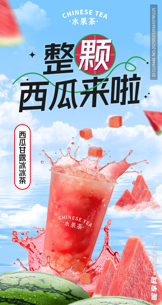 西瓜汁