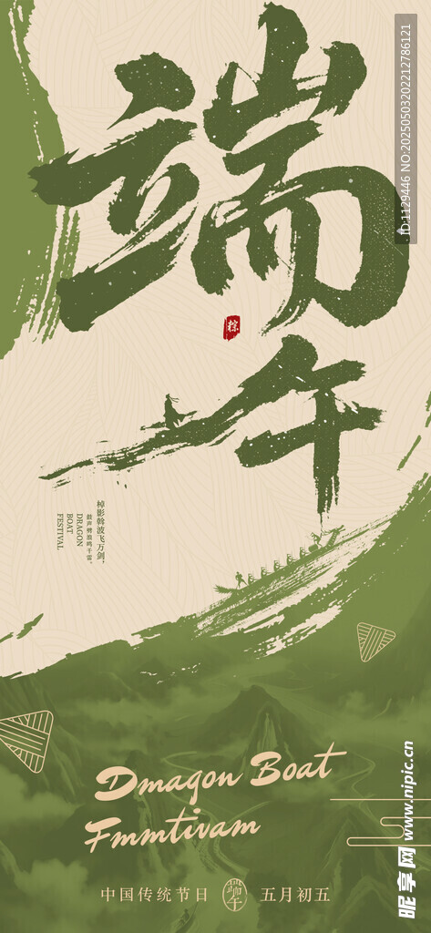 端午节