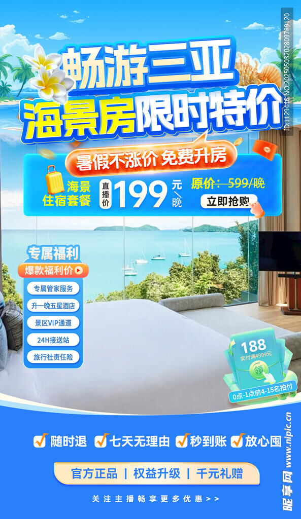 海南旅游 