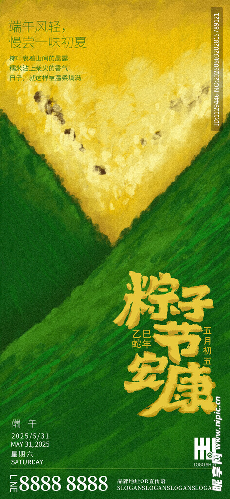 端午节 