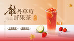 水果茶