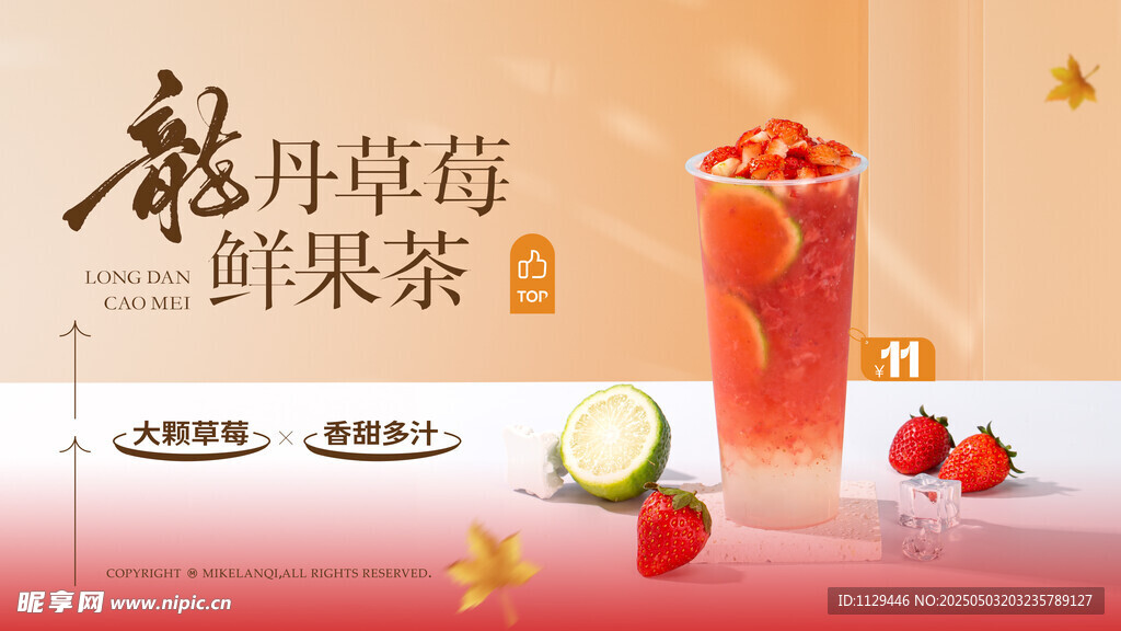 水果茶
