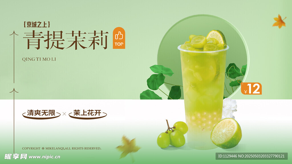  青提果茶 