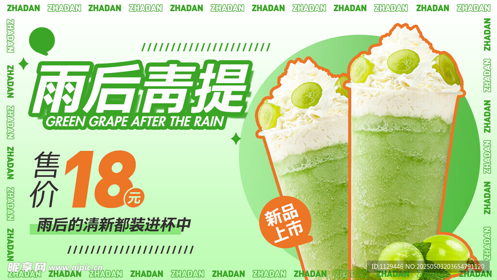 青提奶茶