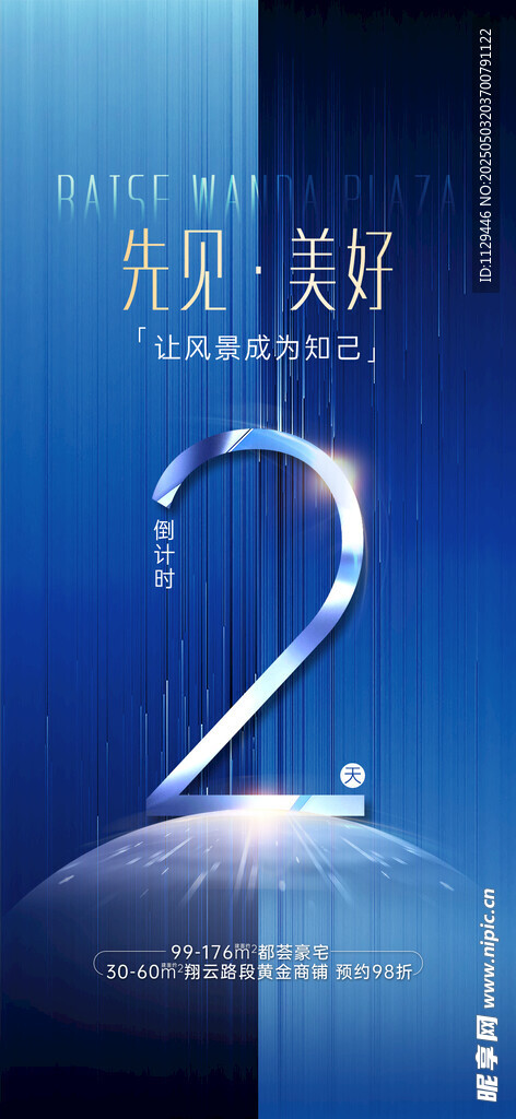 倒计时 