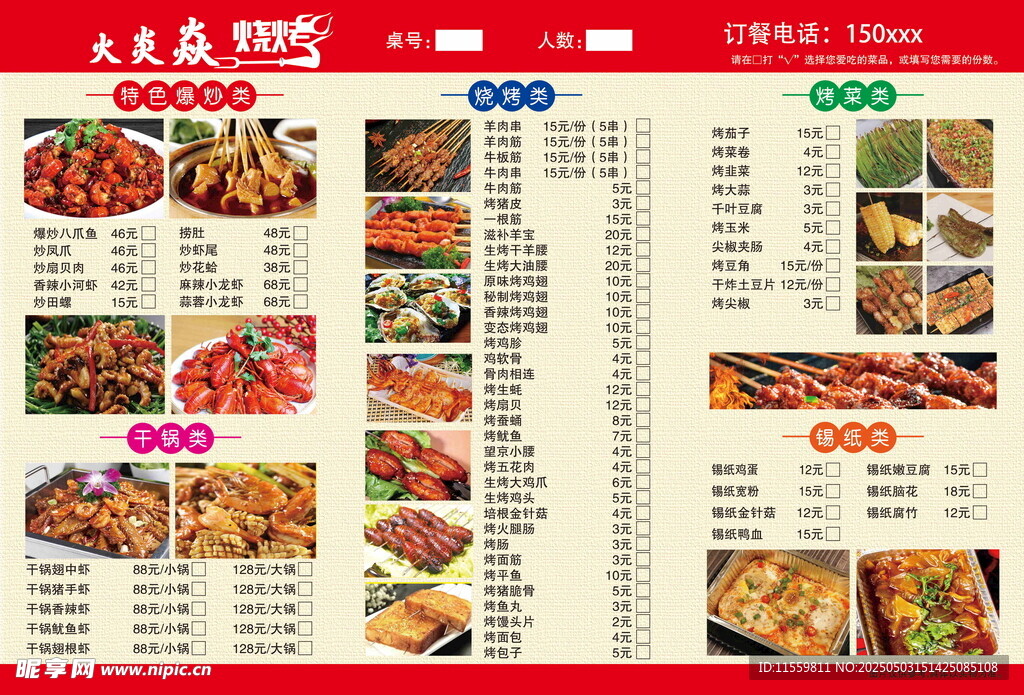 烧烤干锅菜单