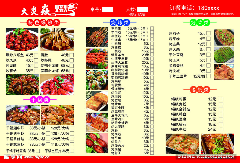 烧烤菜单