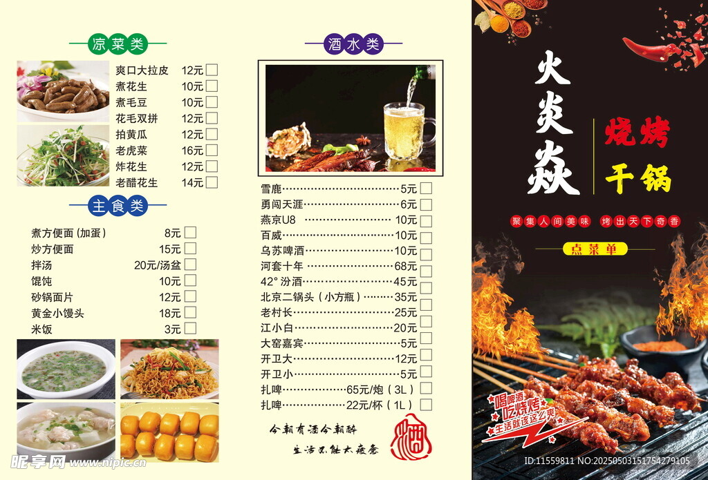 烧烤干锅菜单