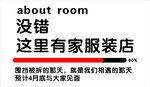 服装店   围挡   白色  