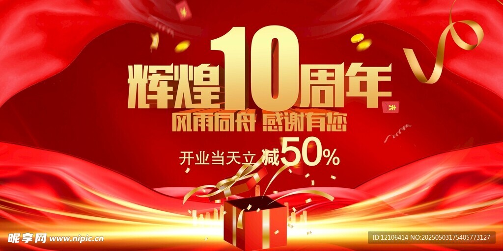 周年庆