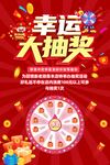 幸运大抽奖