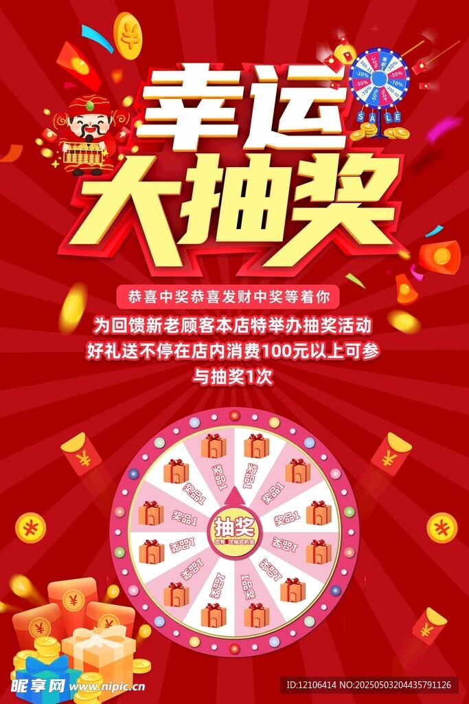 幸运大抽奖