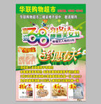 妇女节购物超市促销活动