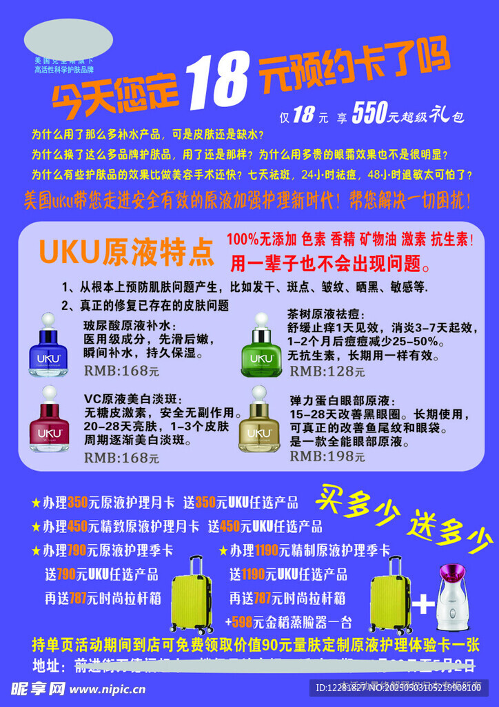美容套盒宣传海报