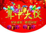 年中大促狂欢海报