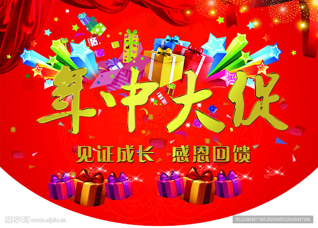 年中大促狂欢海报