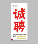诚聘人才