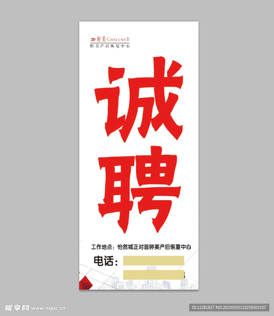 诚聘人才