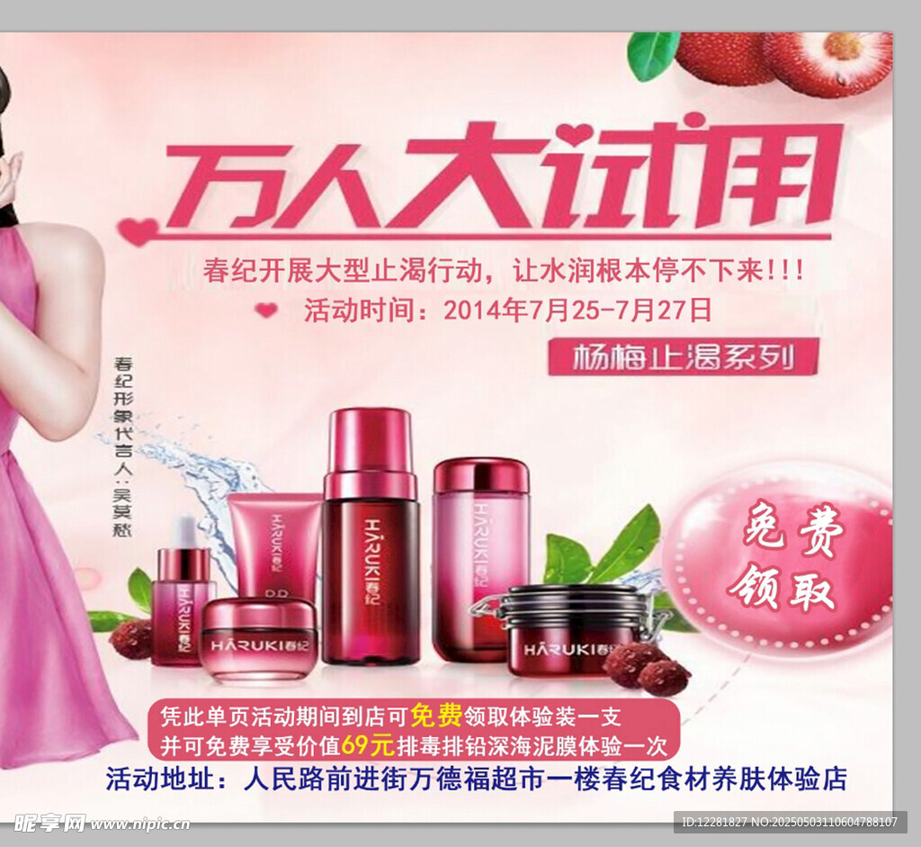 粉色裙女孩代言护肤产品
