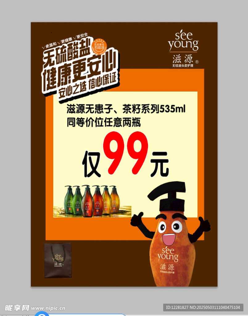 洗发护发促销
