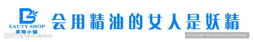 会用精油的女人更妖精