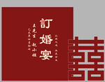 中式订婚宴喜庆装饰设计