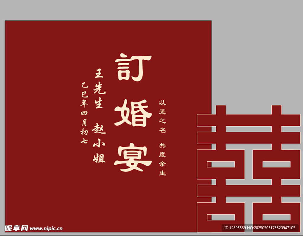 中式订婚宴喜庆装饰设计