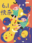 六一快乐童趣插画
