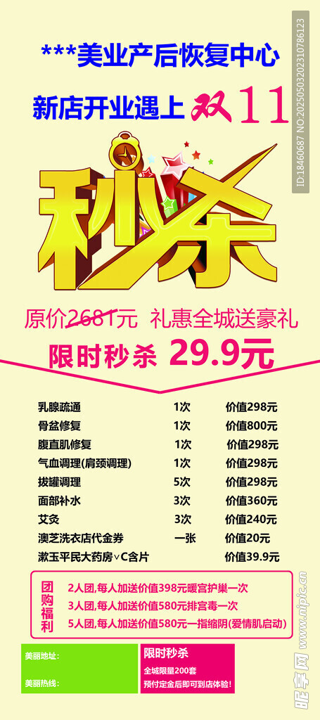 产后恢复