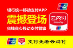 云闪付