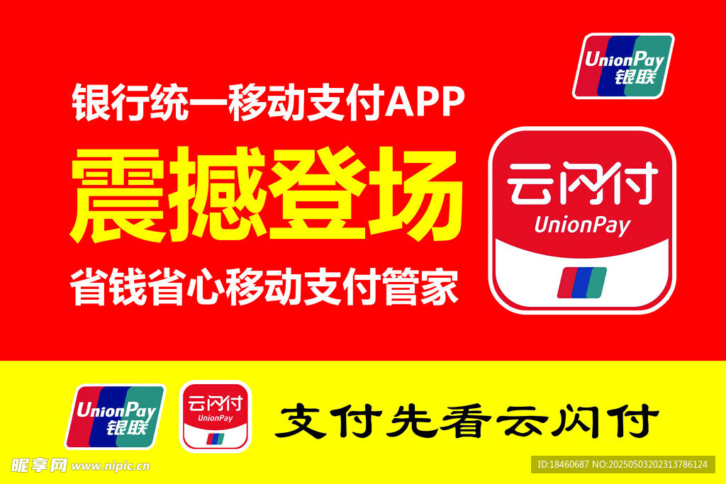 云闪付