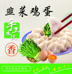 饺子 