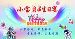 小宝贝生日宴背景布置
