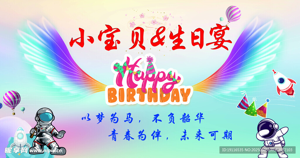 小宝贝生日宴背景布置