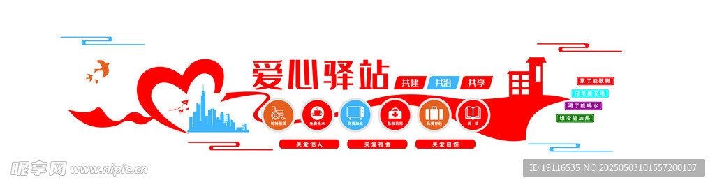 爱心驿站宣传文化墙图案