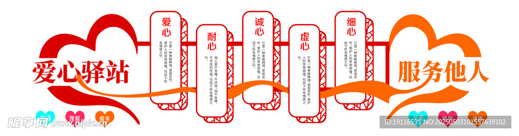 爱心驿站 文化墙 装饰图案