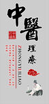 中医理疗宣传图