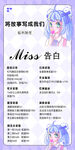 河野华Miss告白活动海报