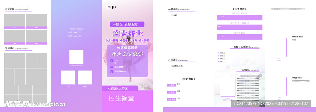 舞蹈三折页