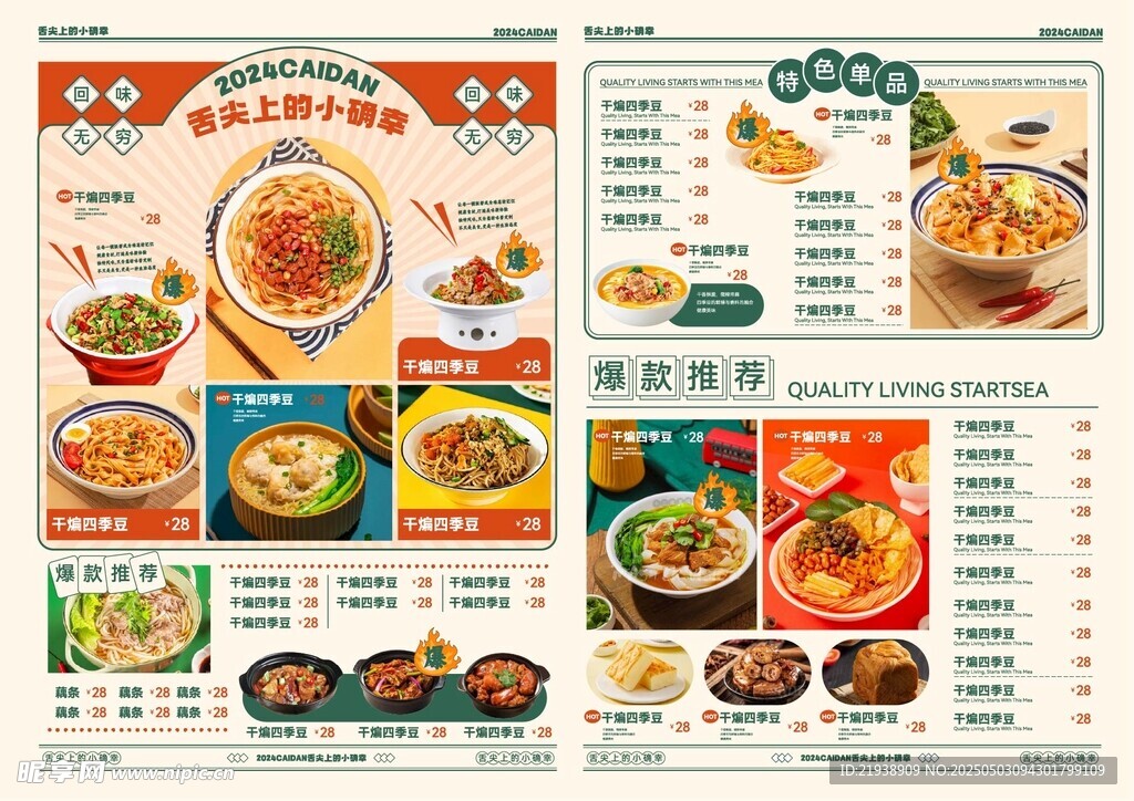 中式美食菜