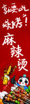麻辣烫食材丰富超诱人