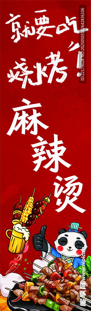 麻辣烫食材丰富超诱人