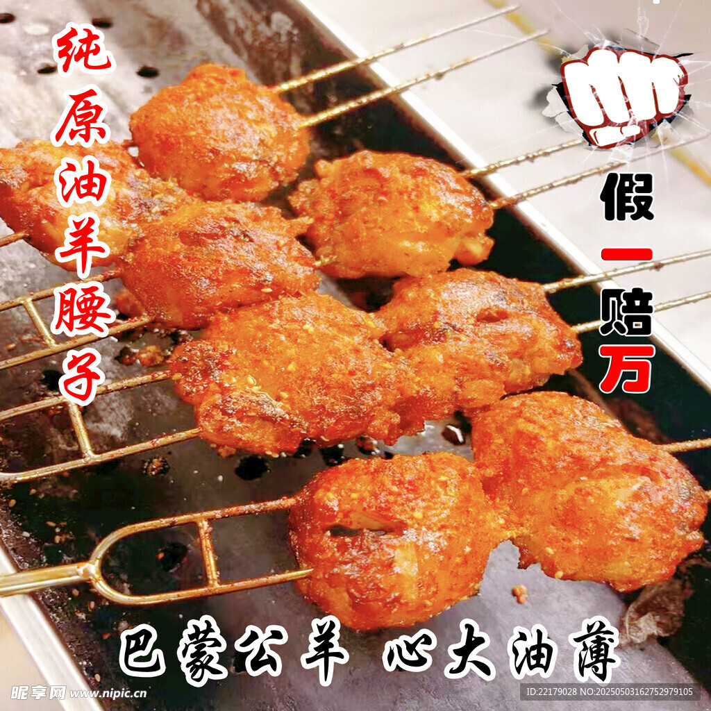 羊腰子