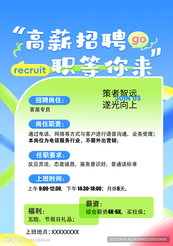 招聘海报
