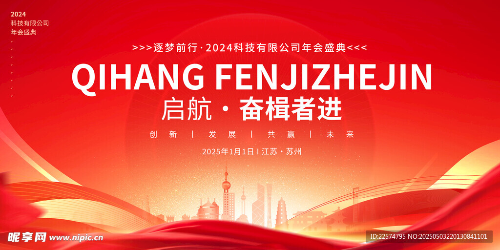 大气年会红色背景